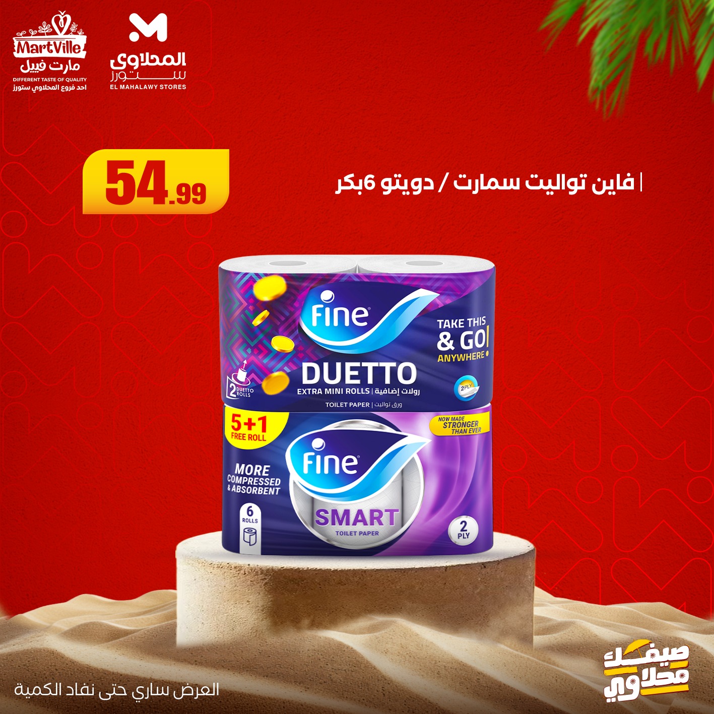 el-mahallawy offers from 19jul to 1jun 2025 عروض المحلاوي من 19 يوليو حتى 1 يونيو 2025 صفحة رقم 20